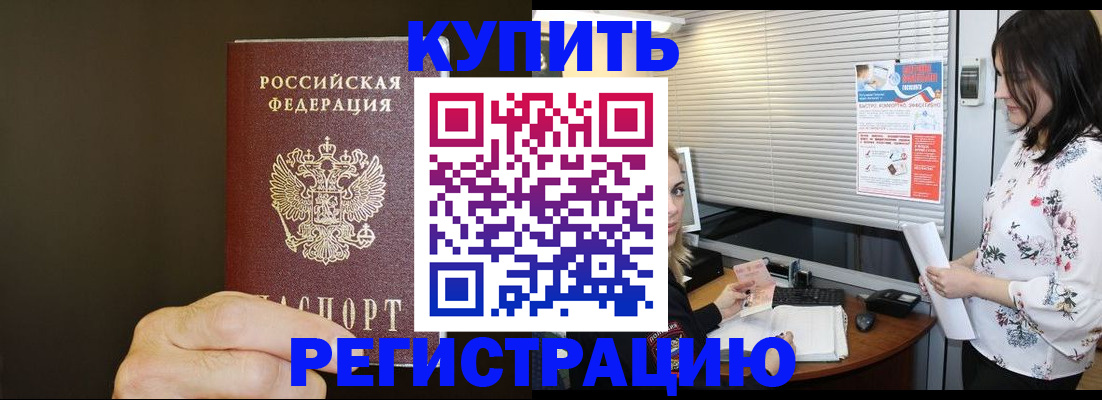 прописка для школы в Рыбном