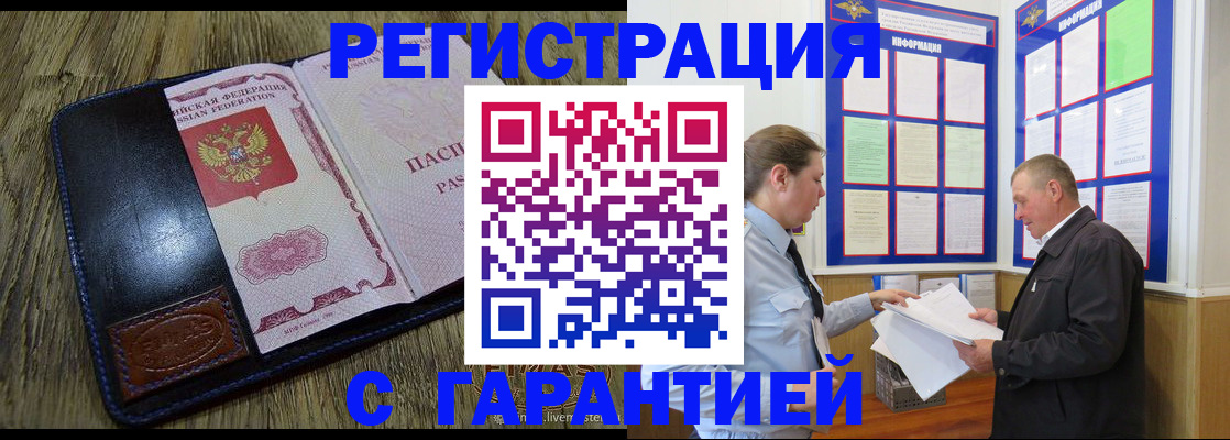 временная прописка в Рыбном