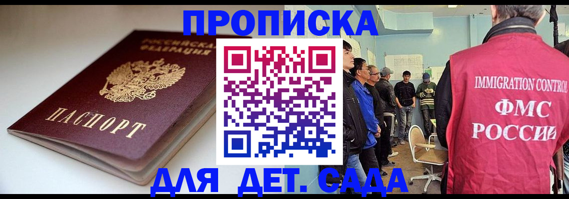 регистрация для дет. сада в Рыбном