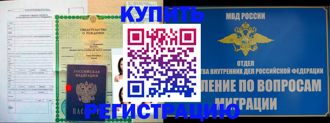прописка паспорт в Рыбном