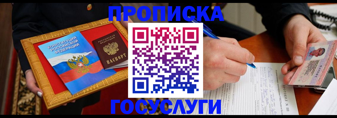 временная регистрация недорого в Рыбном